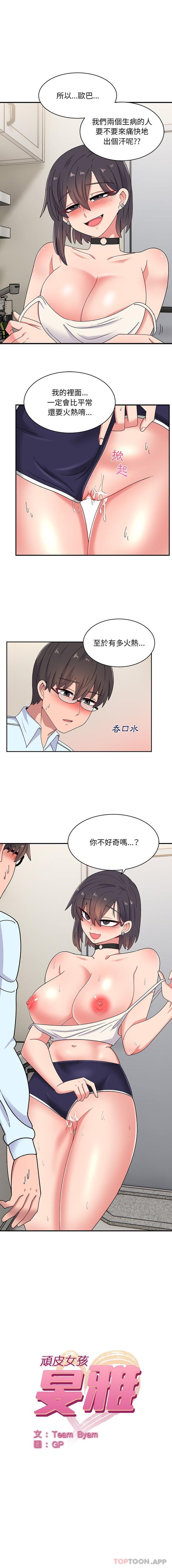 韩国漫画顽皮女孩敏儿韩漫_顽皮女孩敏儿-第17话在线免费阅读-韩国漫画-第1张图片