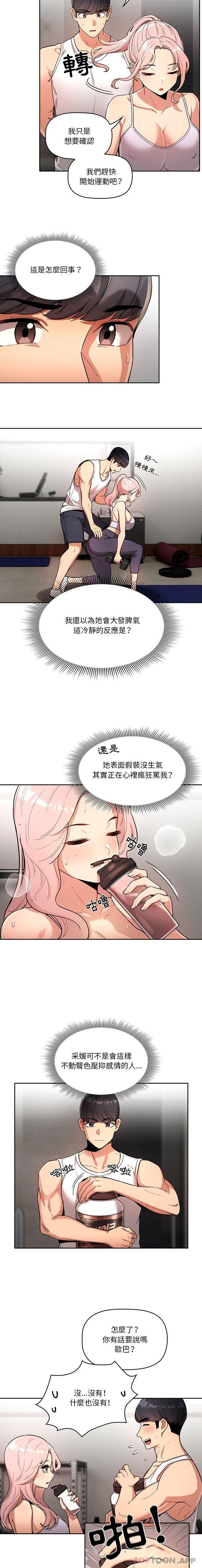 韩国漫画疫情期间的家教生活韩漫_疫情期间的家教生活-第63话在线免费阅读-韩国漫画-第5张图片