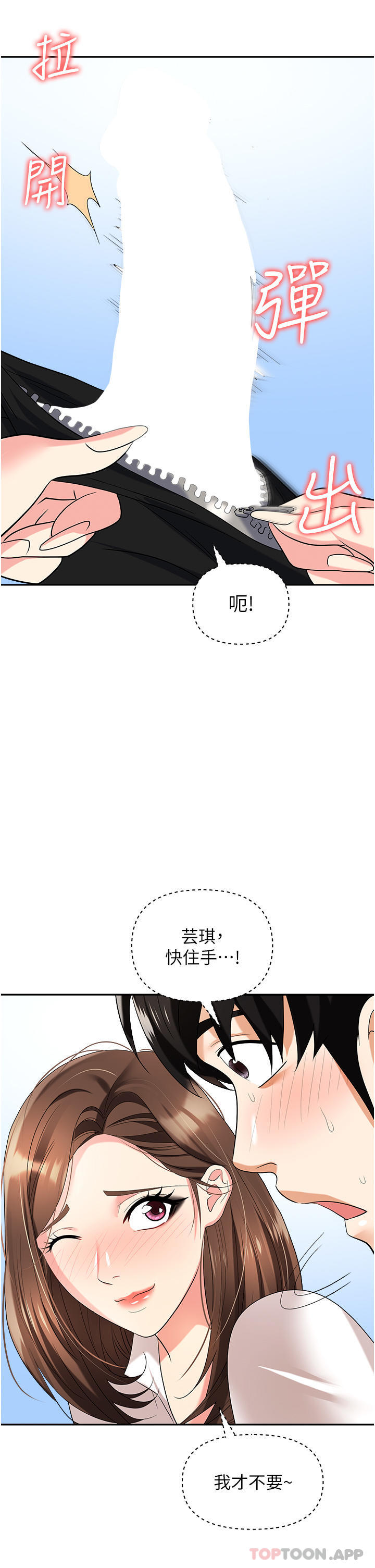 韩国漫画职场陷阱韩漫_职场陷阱-第34话-我要吃掉一万颗鲍鱼在线免费阅读-韩国漫画-第19张图片