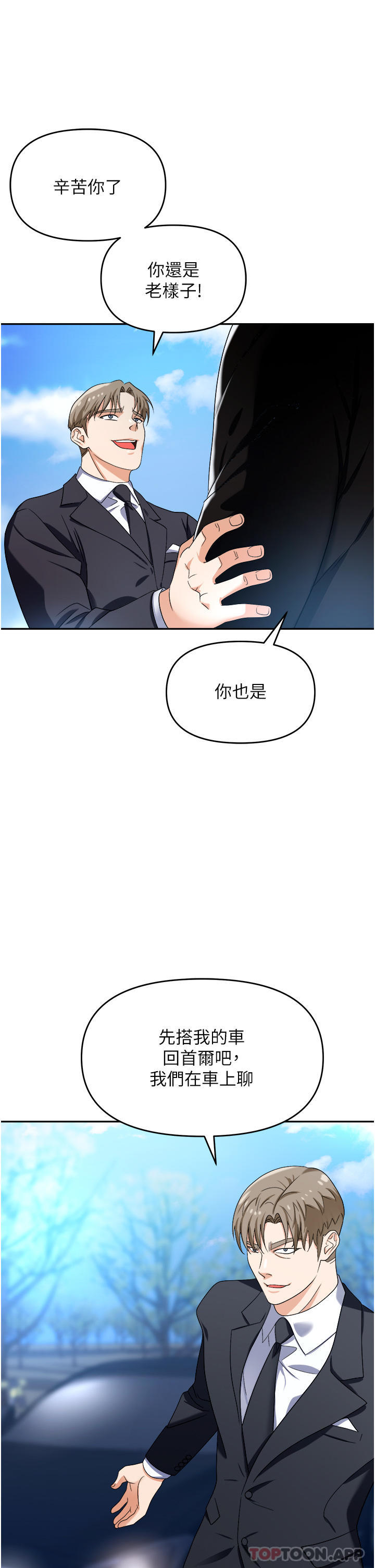 韩国漫画职场陷阱韩漫_职场陷阱-第34话-我要吃掉一万颗鲍鱼在线免费阅读-韩国漫画-第34张图片