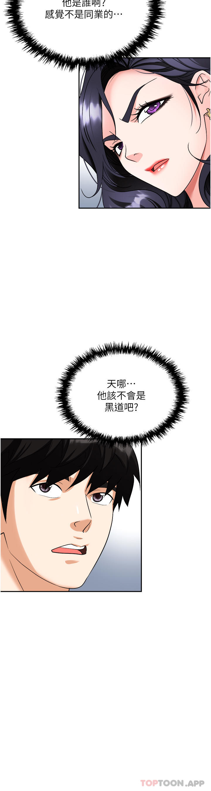 韩国漫画职场陷阱韩漫_职场陷阱-第34话-我要吃掉一万颗鲍鱼在线免费阅读-韩国漫画-第47张图片