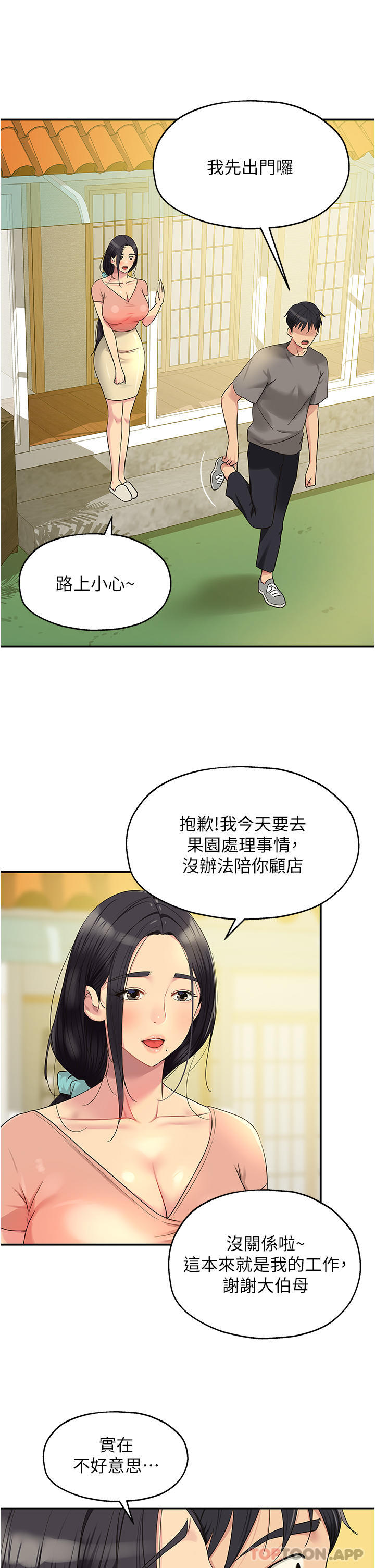 韩国漫画洞洞杂货店韩漫_洞洞杂货店-第37话-金枪不倒的肉棒在线免费阅读-韩国漫画-第28张图片