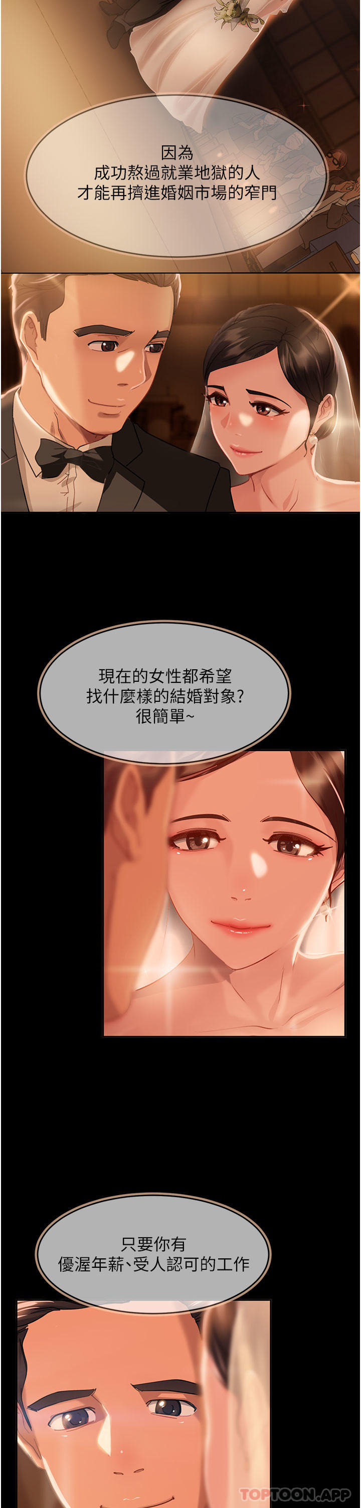 韩国漫画直男逆袭婚友社韩漫_直男逆袭婚友社-第1话-妳愿意嫁给我吗在线免费阅读-韩国漫画-第2张图片