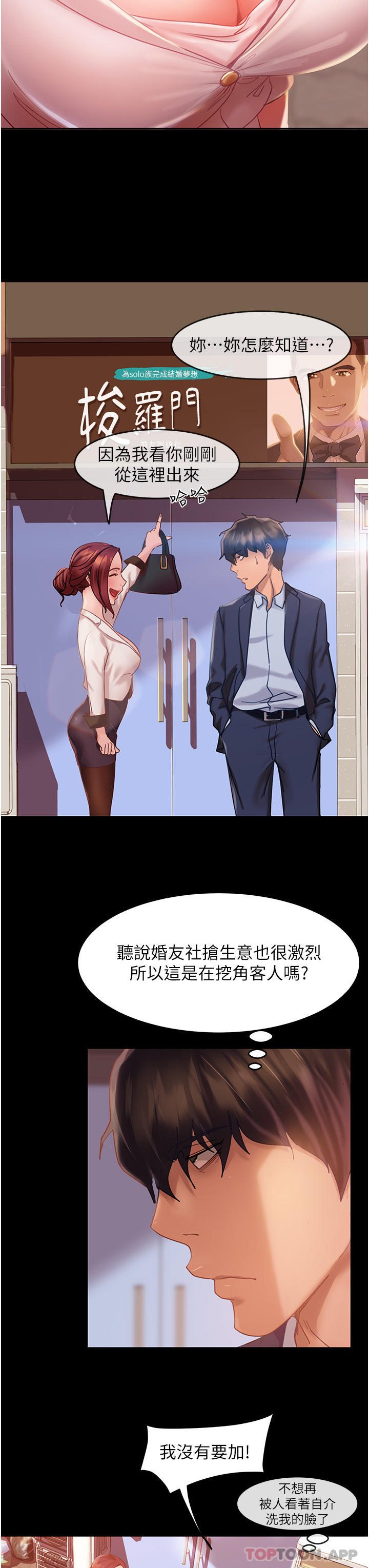 韩国漫画直男逆袭婚友社韩漫_直男逆袭婚友社-第1话-妳愿意嫁给我吗在线免费阅读-韩国漫画-第10张图片