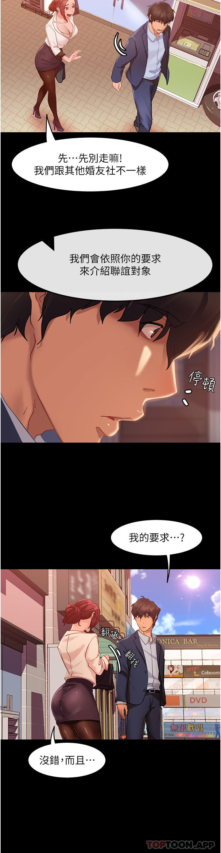 韩国漫画直男逆袭婚友社韩漫_直男逆袭婚友社-第1话-妳愿意嫁给我吗在线免费阅读-韩国漫画-第11张图片