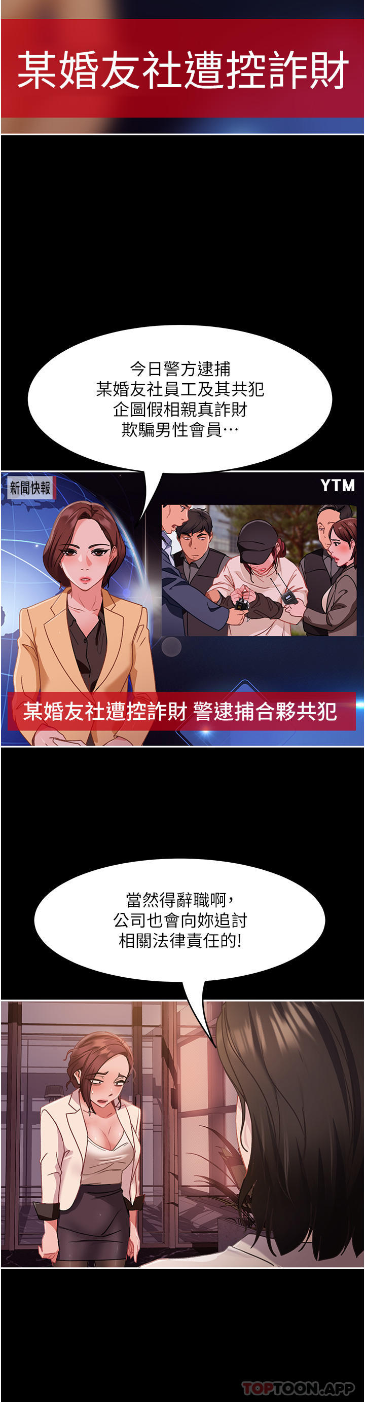 韩国漫画直男逆袭婚友社韩漫_直男逆袭婚友社-第2话-肯「开精口」就放过妳在线免费阅读-韩国漫画-第19张图片