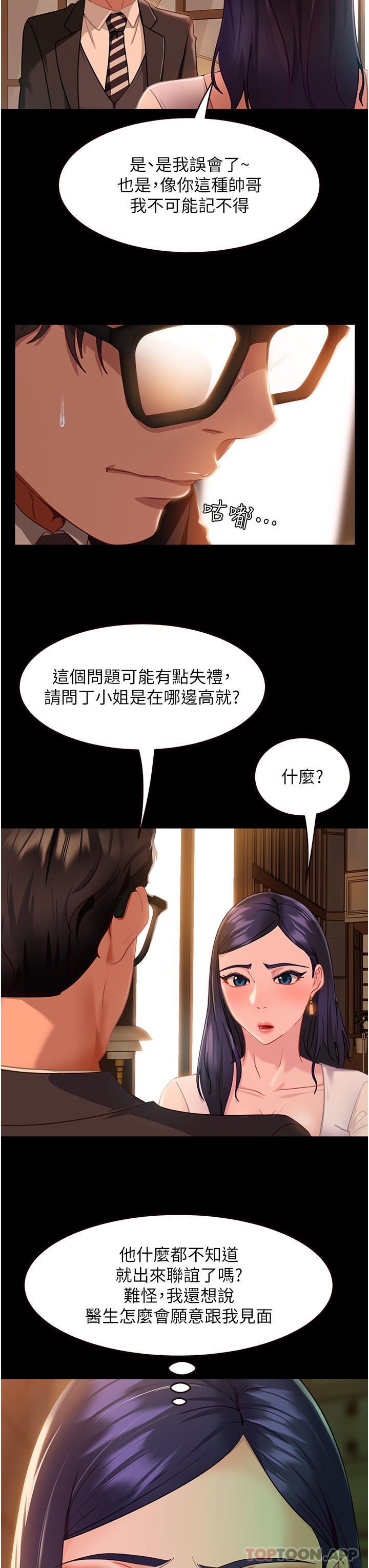 韩国漫画直男逆袭婚友社韩漫_直男逆袭婚友社-第4话-住手，这里是公共场合…在线免费阅读-韩国漫画-第6张图片