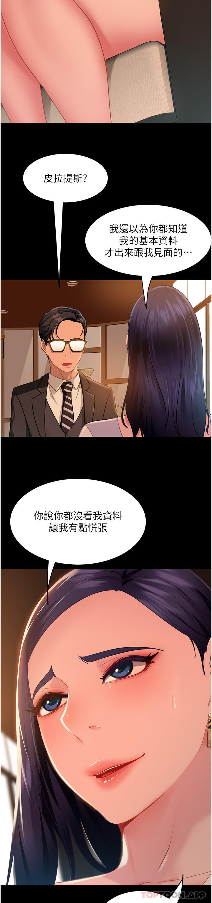 韩国漫画直男逆袭婚友社韩漫_直男逆袭婚友社-第4话-住手，这里是公共场合…在线免费阅读-韩国漫画-第9张图片