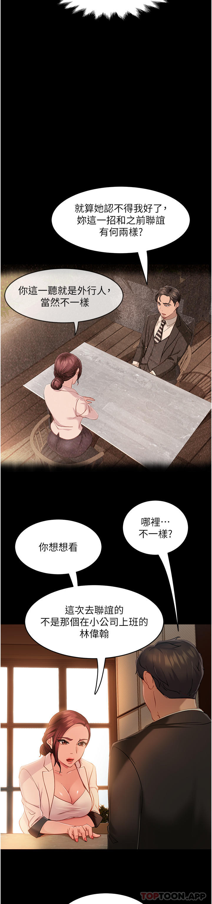 韩国漫画直男逆袭婚友社韩漫_直男逆袭婚友社-第4话-住手，这里是公共场合…在线免费阅读-韩国漫画-第16张图片