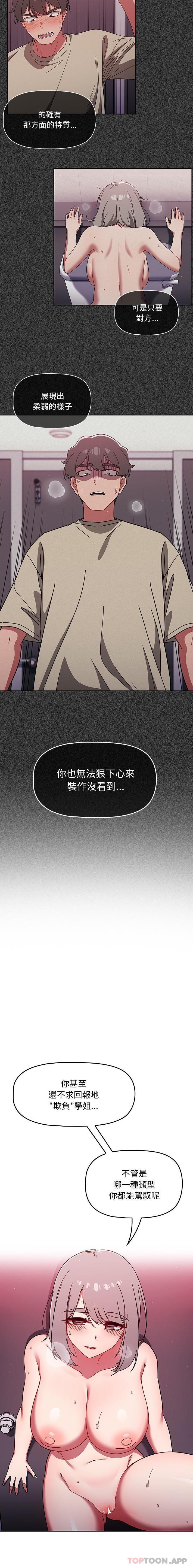 韩国漫画调教开关韩漫_调教开关-第31话在线免费阅读-韩国漫画-第9张图片