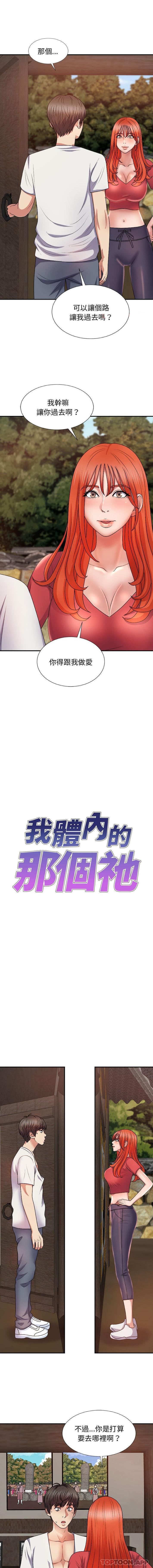 韩国漫画我体内的那个祂韩漫_我体内的那个祂-第14话在线免费阅读-韩国漫画-第1张图片