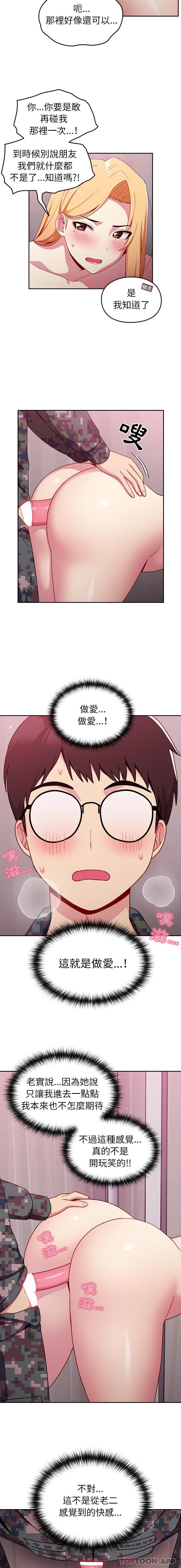 韩国漫画青梅以上恋人未满韩漫_青梅以上恋人未满-第8话在线免费阅读-韩国漫画-第9张图片