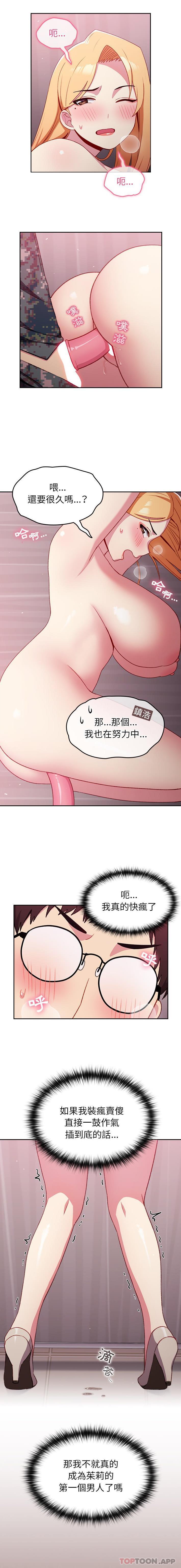 韩国漫画青梅以上恋人未满韩漫_青梅以上恋人未满-第8话在线免费阅读-韩国漫画-第14张图片