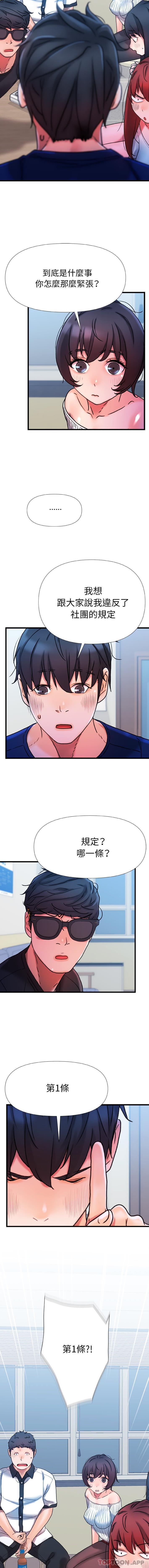 韩国漫画真正的麻吉韩漫_真正的麻吉-第19话在线免费阅读-韩国漫画-第5张图片