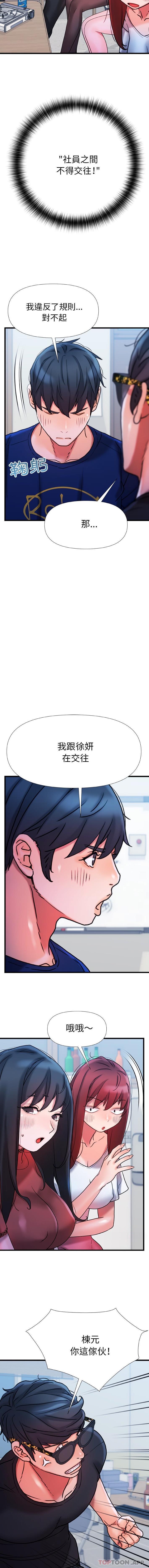 韩国漫画真正的麻吉韩漫_真正的麻吉-第19话在线免费阅读-韩国漫画-第6张图片