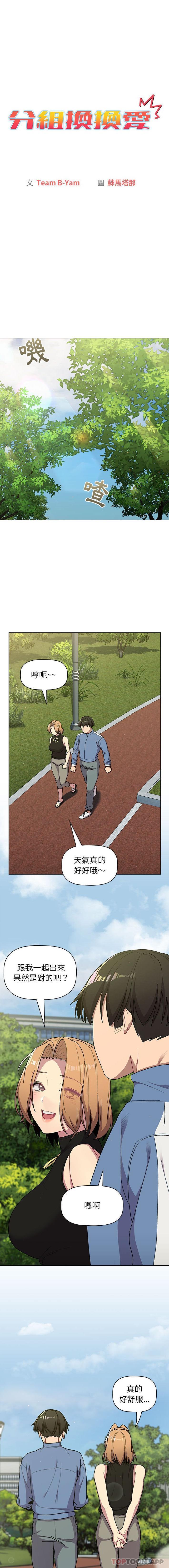 韩国漫画分组换换爱韩漫_分组换换爱-第56话在线免费阅读-韩国漫画-第4张图片