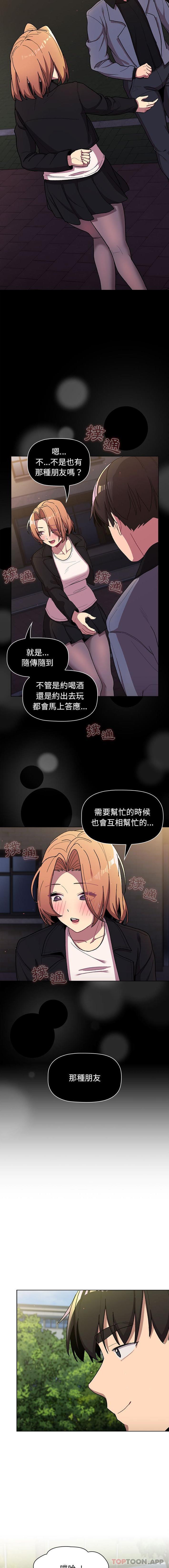 韩国漫画分组换换爱韩漫_分组换换爱-第56话在线免费阅读-韩国漫画-第6张图片