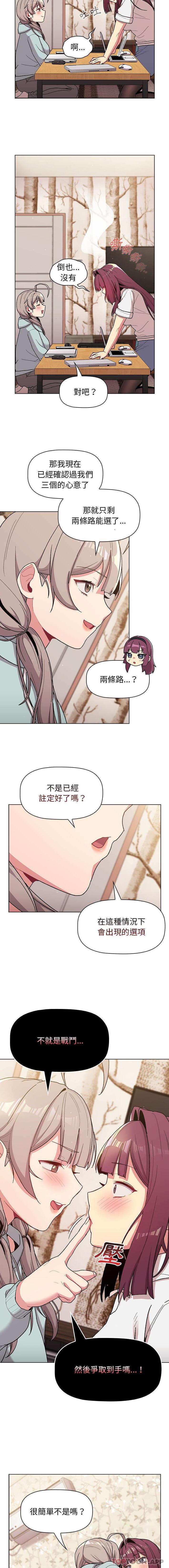 韩国漫画分组换换爱韩漫_分组换换爱-第56话在线免费阅读-韩国漫画-第13张图片