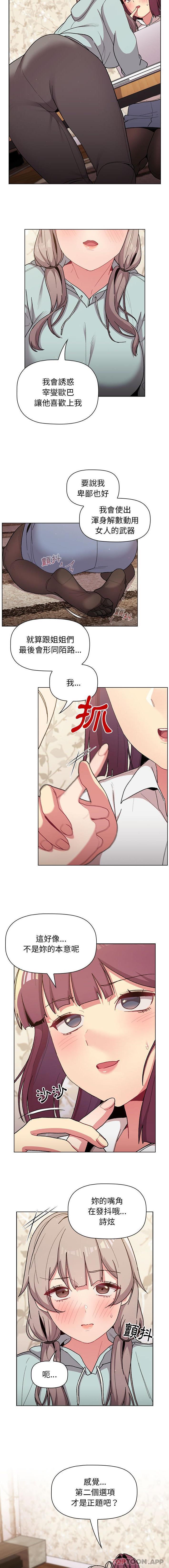 韩国漫画分组换换爱韩漫_分组换换爱-第56话在线免费阅读-韩国漫画-第14张图片