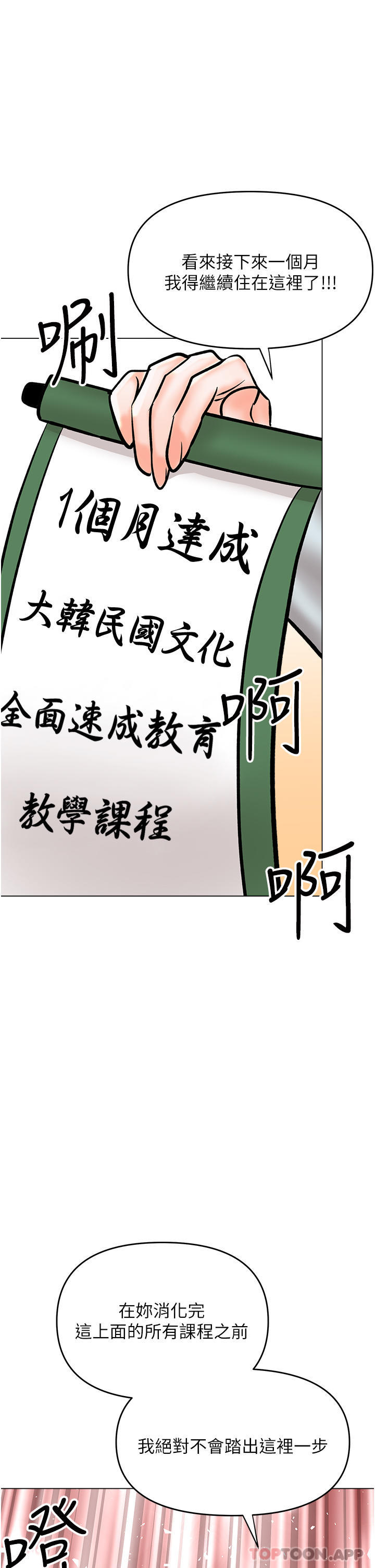 韩国漫画乾爹，请多指教韩漫_乾爹，请多指教-第54话-要留下来看我们爱爱吗在线免费阅读-韩国漫画-第1张图片