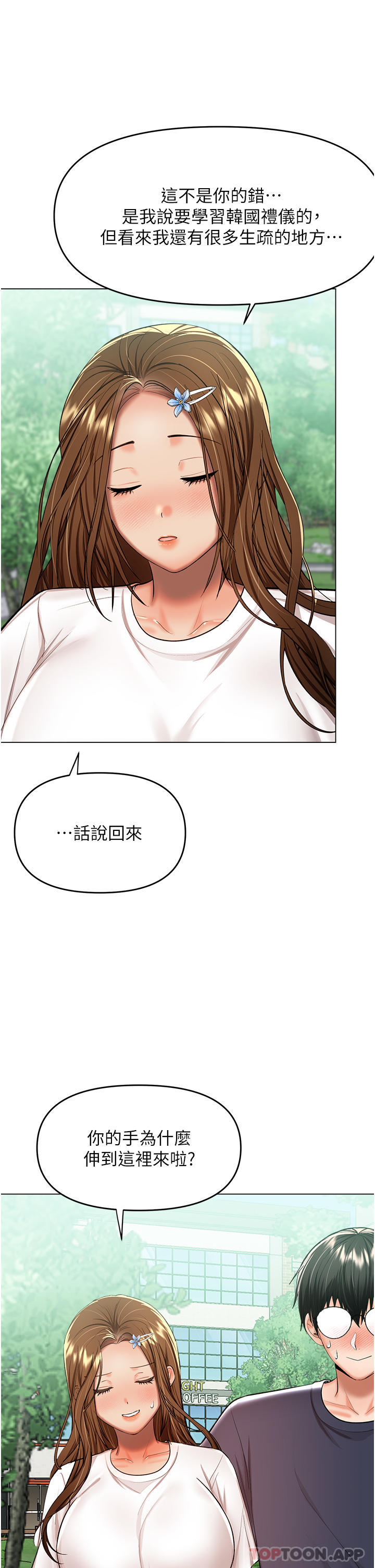 韩国漫画乾爹，请多指教韩漫_乾爹，请多指教-第54话-要留下来看我们爱爱吗在线免费阅读-韩国漫画-第7张图片