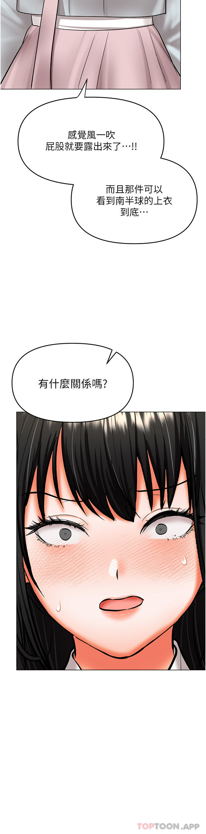 韩国漫画乾爹，请多指教韩漫_乾爹，请多指教-第54话-要留下来看我们爱爱吗在线免费阅读-韩国漫画-第43张图片