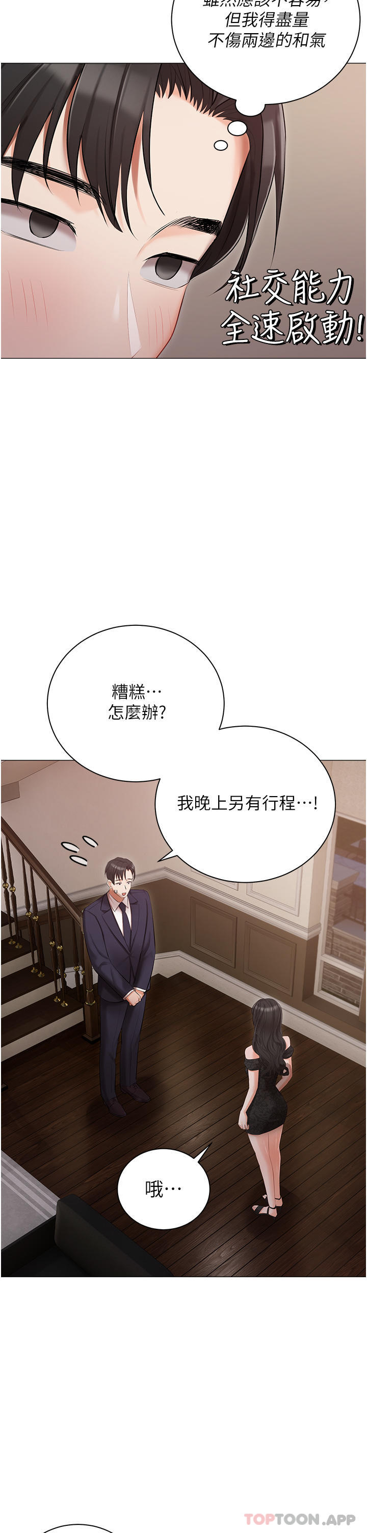 韩国漫画私宅女主人韩漫_私宅女主人-第26话-这是你的「加班津贴」在线免费阅读-韩国漫画-第7张图片