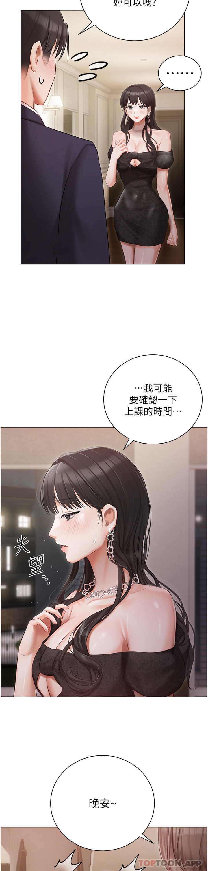 韩国漫画私宅女主人韩漫_私宅女主人-第26话-这是你的「加班津贴」在线免费阅读-韩国漫画-第9张图片