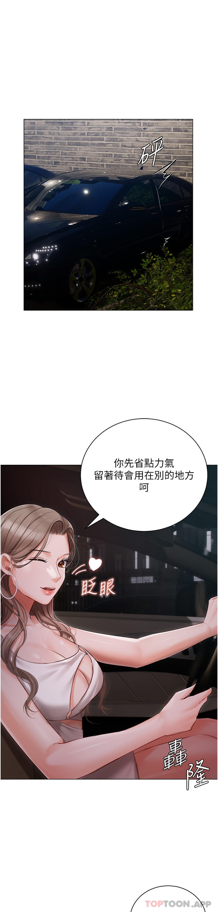 韩国漫画私宅女主人韩漫_私宅女主人-第26话-这是你的「加班津贴」在线免费阅读-韩国漫画-第17张图片