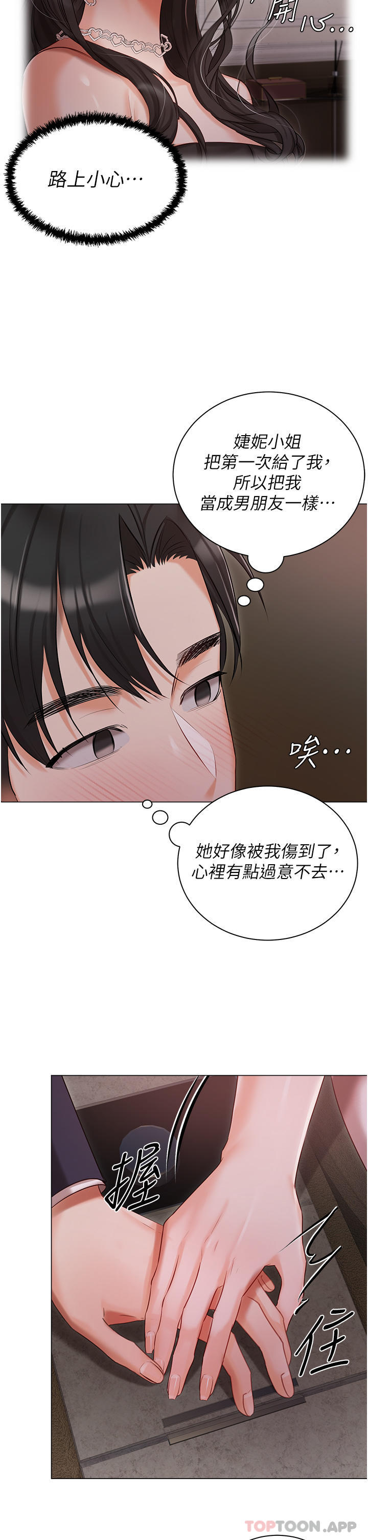 韩国漫画私宅女主人韩漫_私宅女主人-第26话-这是你的「加班津贴」在线免费阅读-韩国漫画-第20张图片