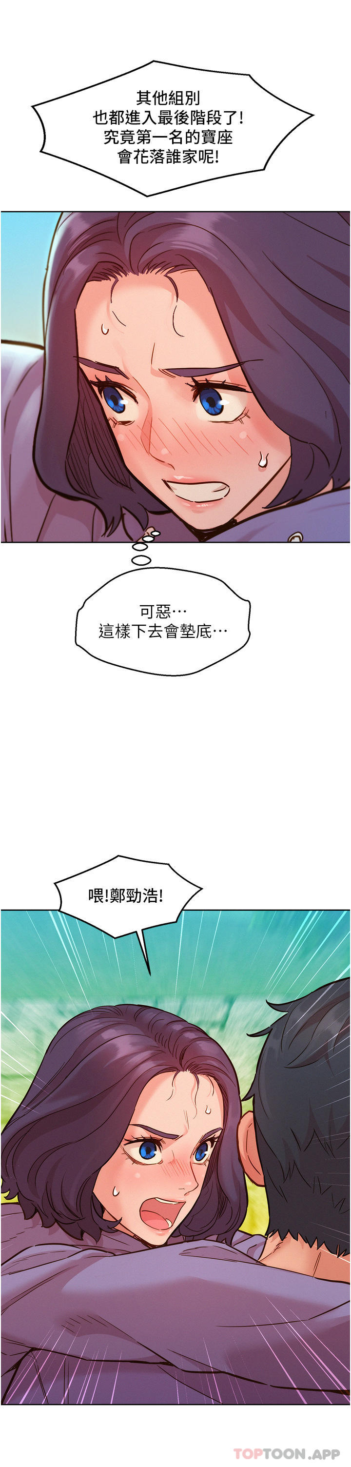 韩国漫画友情万睡韩漫_友情万睡-第35话-学姐，妳的屁股…在线免费阅读-韩国漫画-第8张图片