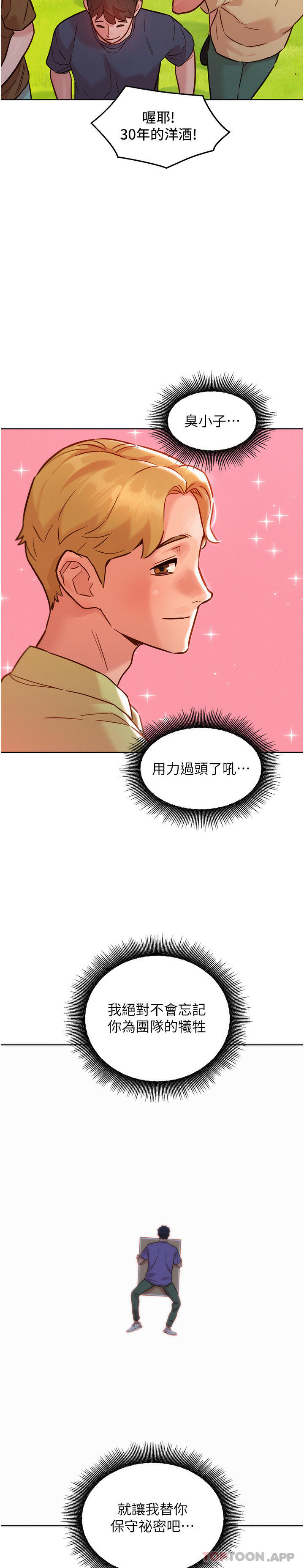 韩国漫画友情万睡韩漫_友情万睡-第35话-学姐，妳的屁股…在线免费阅读-韩国漫画-第14张图片