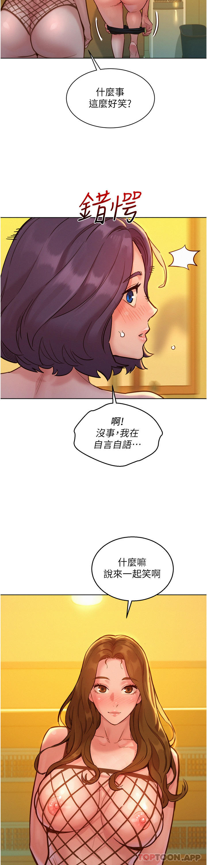 韩国漫画友情万睡韩漫_友情万睡-第35话-学姐，妳的屁股…在线免费阅读-韩国漫画-第18张图片