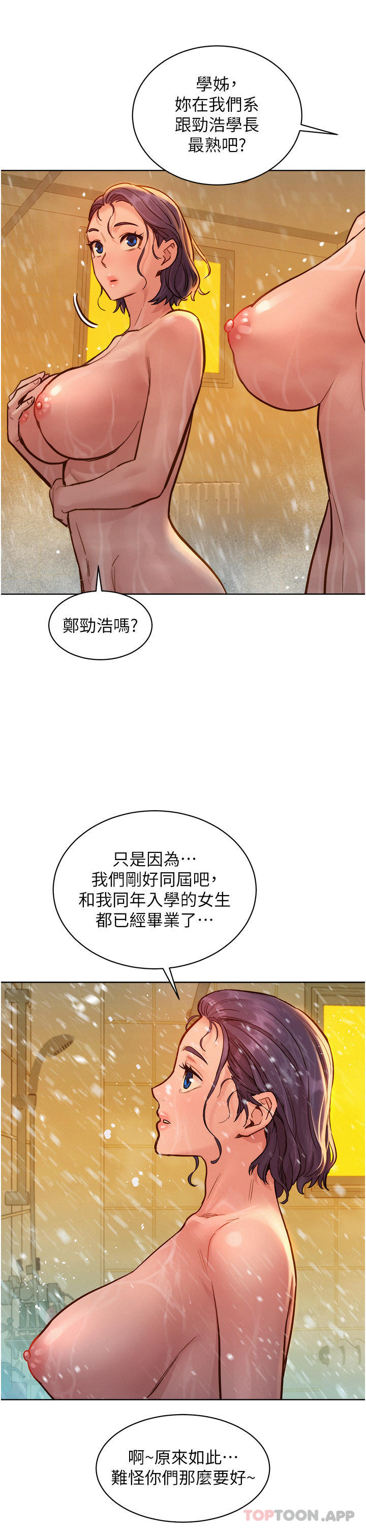 韩国漫画友情万睡韩漫_友情万睡-第35话-学姐，妳的屁股…在线免费阅读-韩国漫画-第36张图片