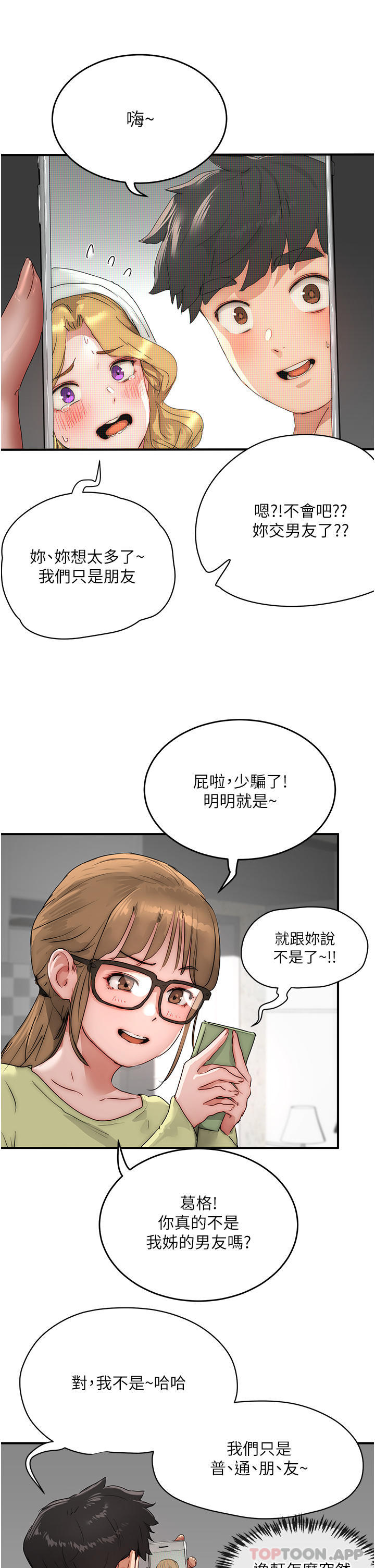 韩国漫画夏日深处韩漫_夏日深处-第56话-一号和三号亲亲!在线免费阅读-韩国漫画-第12张图片