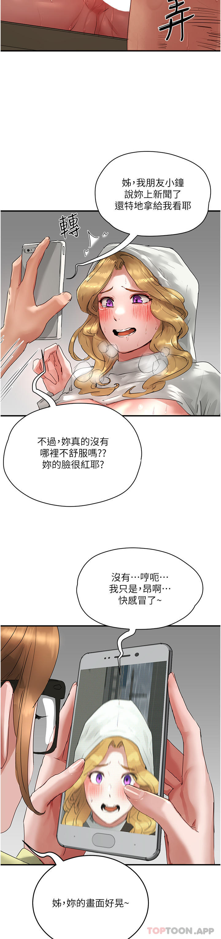 韩国漫画夏日深处韩漫_夏日深处-第56话-一号和三号亲亲!在线免费阅读-韩国漫画-第14张图片