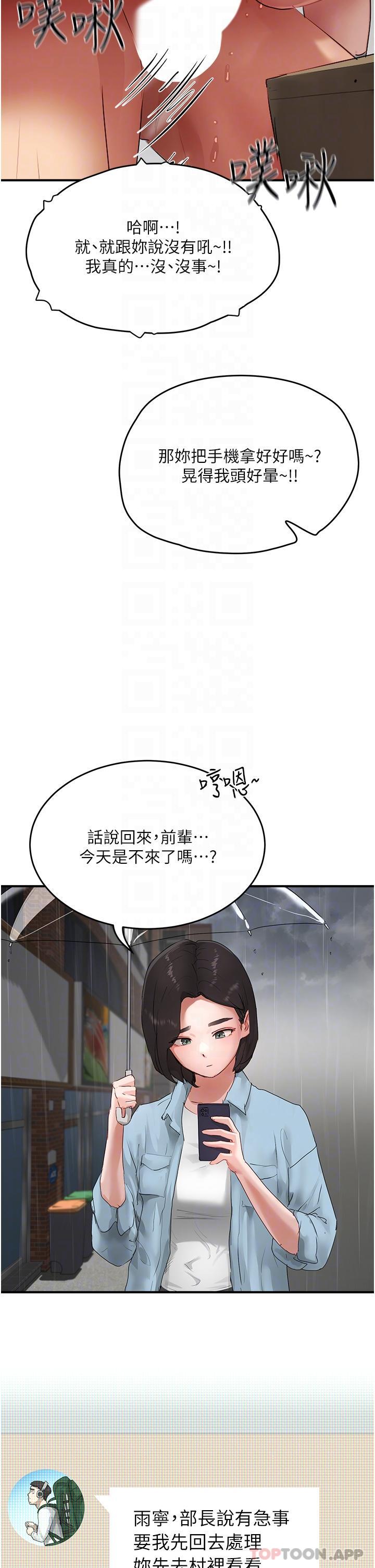 韩国漫画夏日深处韩漫_夏日深处-第56话-一号和三号亲亲!在线免费阅读-韩国漫画-第16张图片