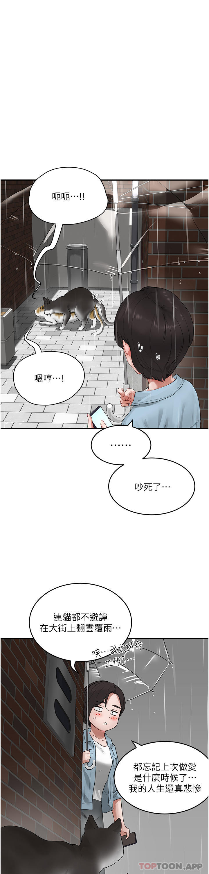 韩国漫画夏日深处韩漫_夏日深处-第56话-一号和三号亲亲!在线免费阅读-韩国漫画-第19张图片