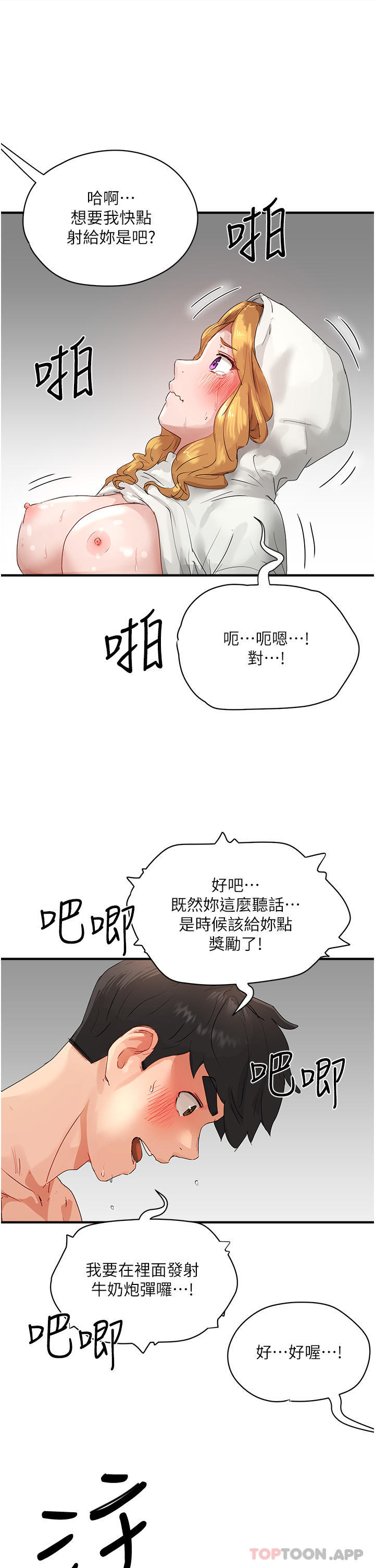 韩国漫画夏日深处韩漫_夏日深处-第56话-一号和三号亲亲!在线免费阅读-韩国漫画-第23张图片