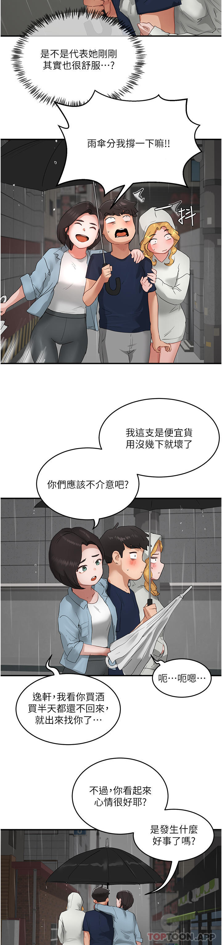 韩国漫画夏日深处韩漫_夏日深处-第56话-一号和三号亲亲!在线免费阅读-韩国漫画-第29张图片