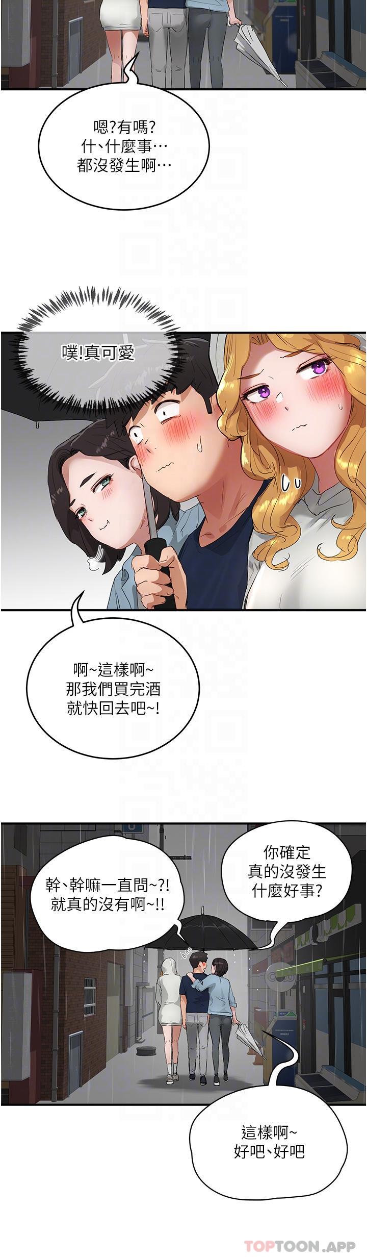 韩国漫画夏日深处韩漫_夏日深处-第56话-一号和三号亲亲!在线免费阅读-韩国漫画-第30张图片