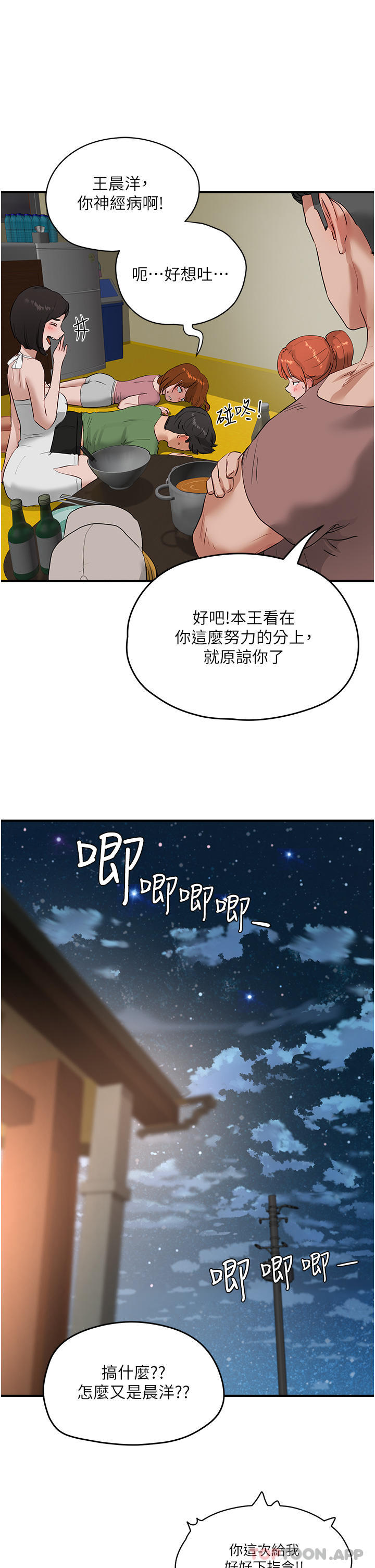 韩国漫画夏日深处韩漫_夏日深处-第56话-一号和三号亲亲!在线免费阅读-韩国漫画-第39张图片