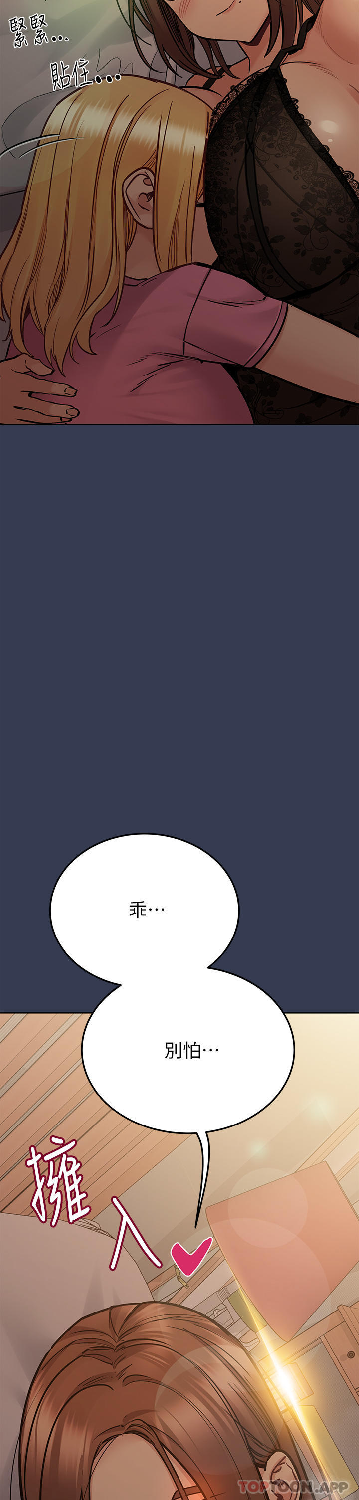韩国漫画要对妈妈保密唷!韩漫_要对妈妈保密唷!-第91话-我想「深入」了解妳在线免费阅读-韩国漫画-第19张图片