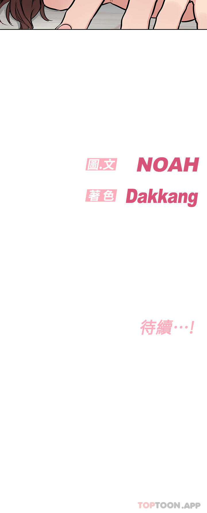 韩国漫画要对妈妈保密唷!韩漫_要对妈妈保密唷!-第91话-我想「深入」了解妳在线免费阅读-韩国漫画-第63张图片