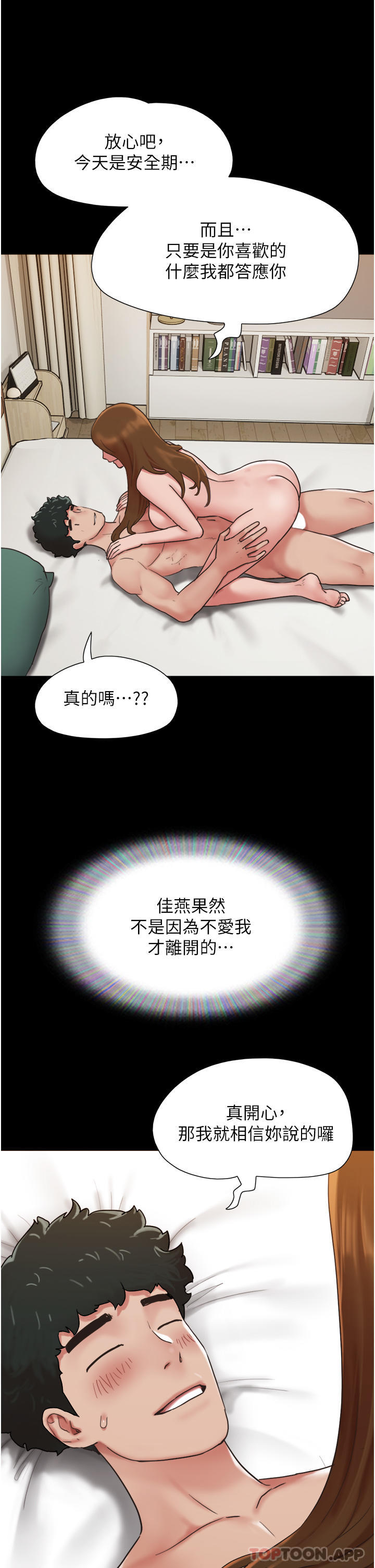 韩国漫画我的兵变女友韩漫_我的兵变女友-第8话-关键是…打炮在线免费阅读-韩国漫画-第12张图片