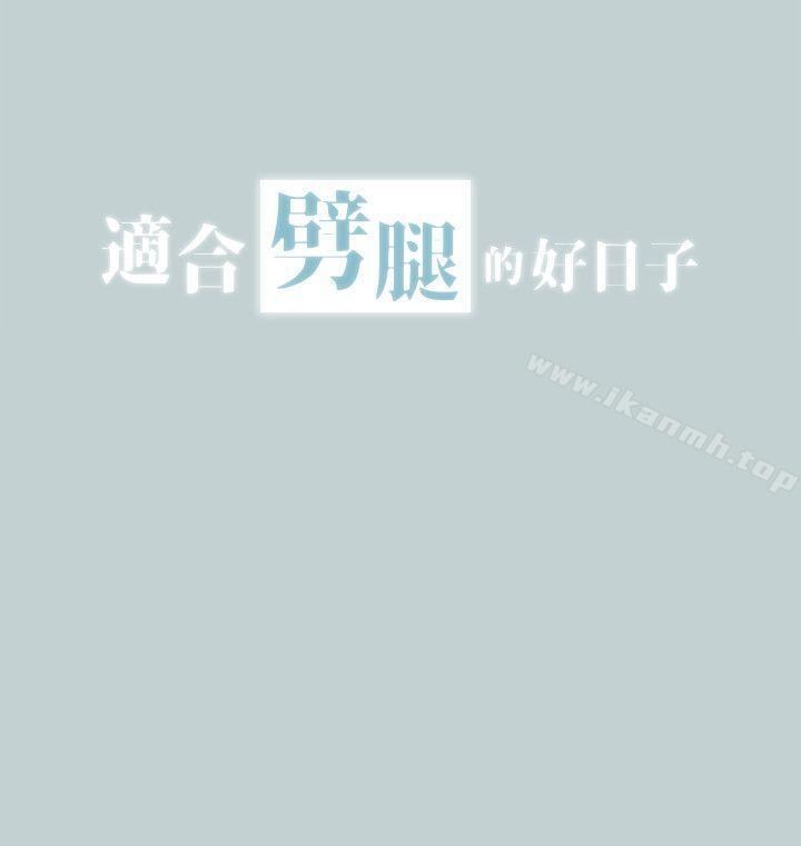 韩国漫画韩漫_适合劈腿的好日子-第110话-好奇心旺盛的小南在线免费阅读-韩国漫画-第2张图片