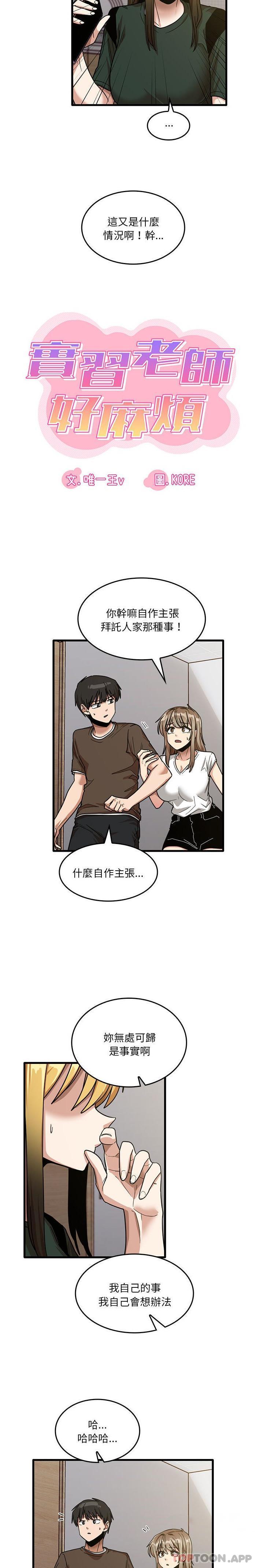 韩国漫画实习老师好麻烦韩漫_实习老师好麻烦-第48话在线免费阅读-韩国漫画-第8张图片