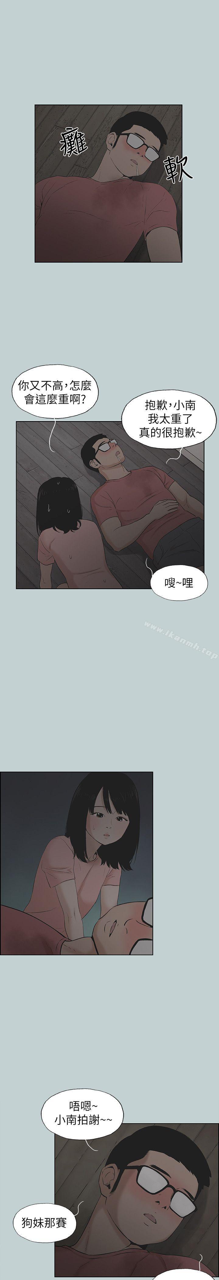 韩国漫画韩漫_适合劈腿的好日子-第110话-好奇心旺盛的小南在线免费阅读-韩国漫画-第3张图片