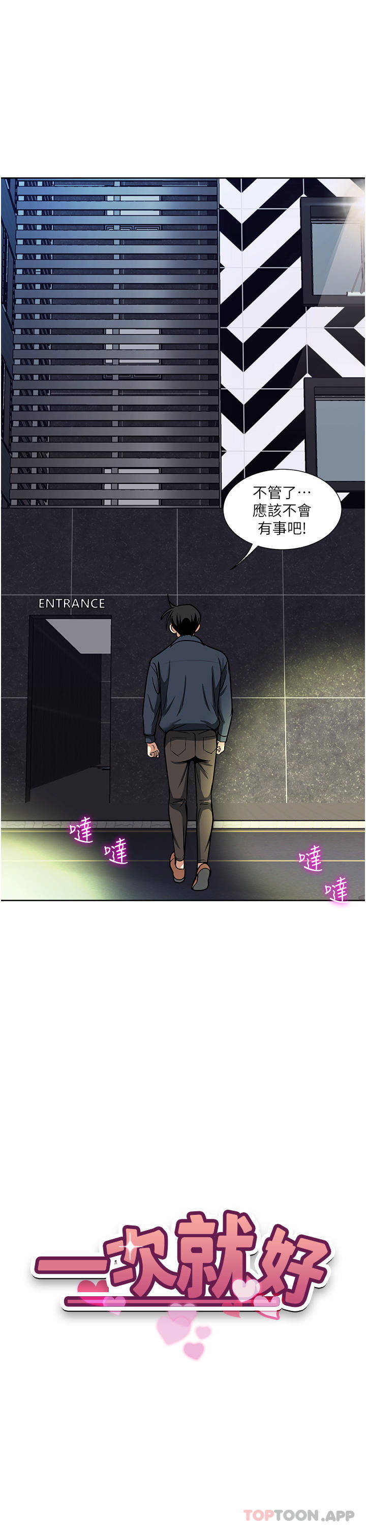 韩国漫画一次就好韩漫_一次就好-第54话-重现洞房花烛夜在线免费阅读-韩国漫画-第3张图片