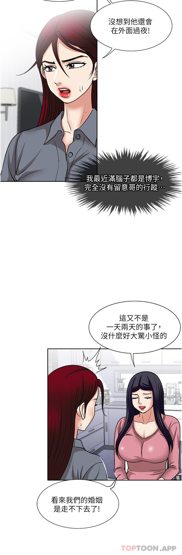 韩国漫画一次就好韩漫_一次就好-第54话-重现洞房花烛夜在线免费阅读-韩国漫画-第12张图片
